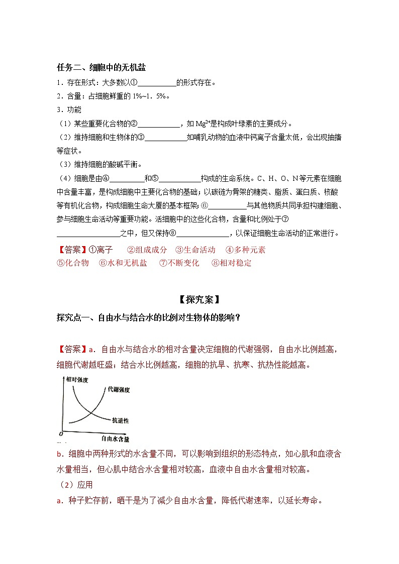 高中生物必修一 2.2 细胞中的无机物（导学学案）-2020-2021学年高一上学期生物学同步精品课堂第2页