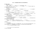 高中生物必修一 2.5核酸是遗传信息的携带者  学学案