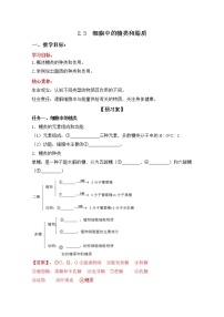 2020-2021学年第3节 细胞中的糖类和脂质教课课件ppt