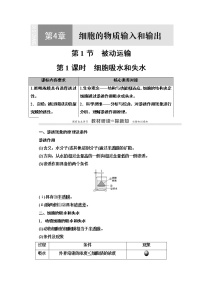 生物必修1《分子与细胞》第1节 细胞中的元素和化合物图片ppt课件