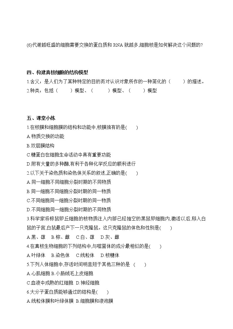 高中生物必修一 3.3细胞核的结构和功能学学案第3页