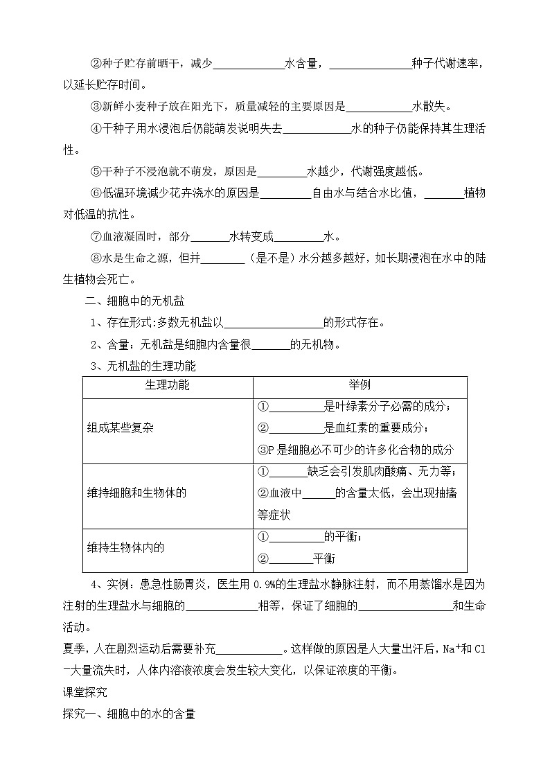 高中生物必修一 2.2细胞中的无机物学学案第2页
