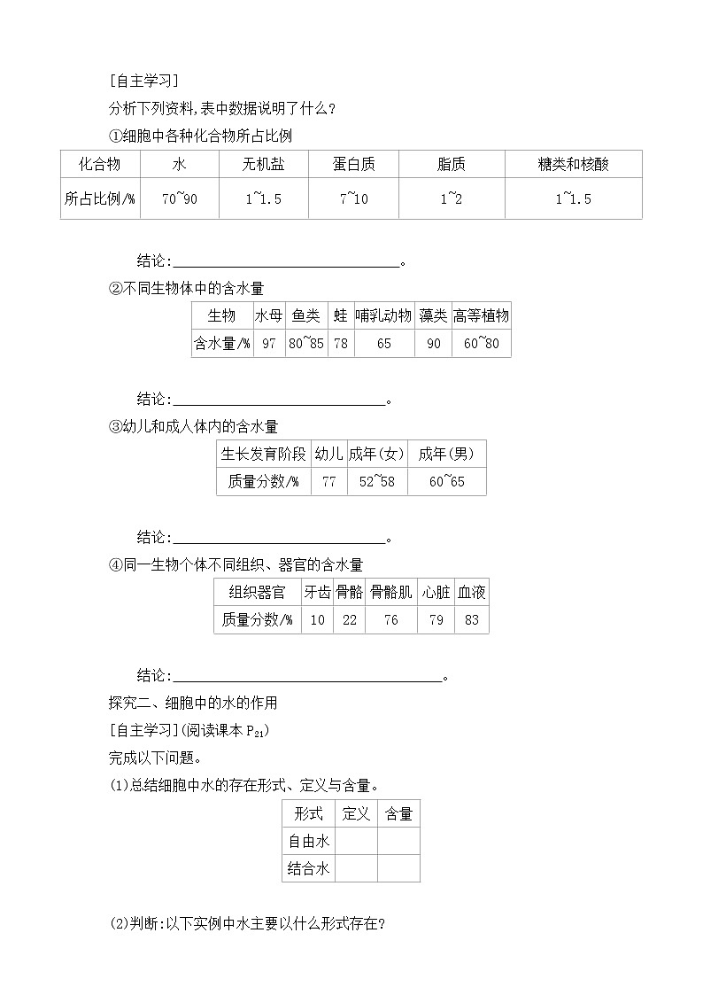 高中生物必修一 2.2细胞中的无机物学学案第3页