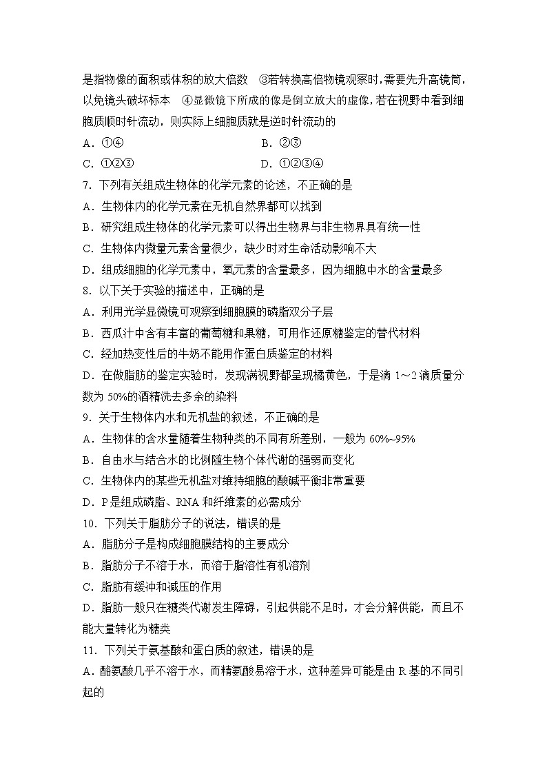 高中生物必修一 2019-2020学年海南省海南中学高一上学期期中考试 生物试题第2页