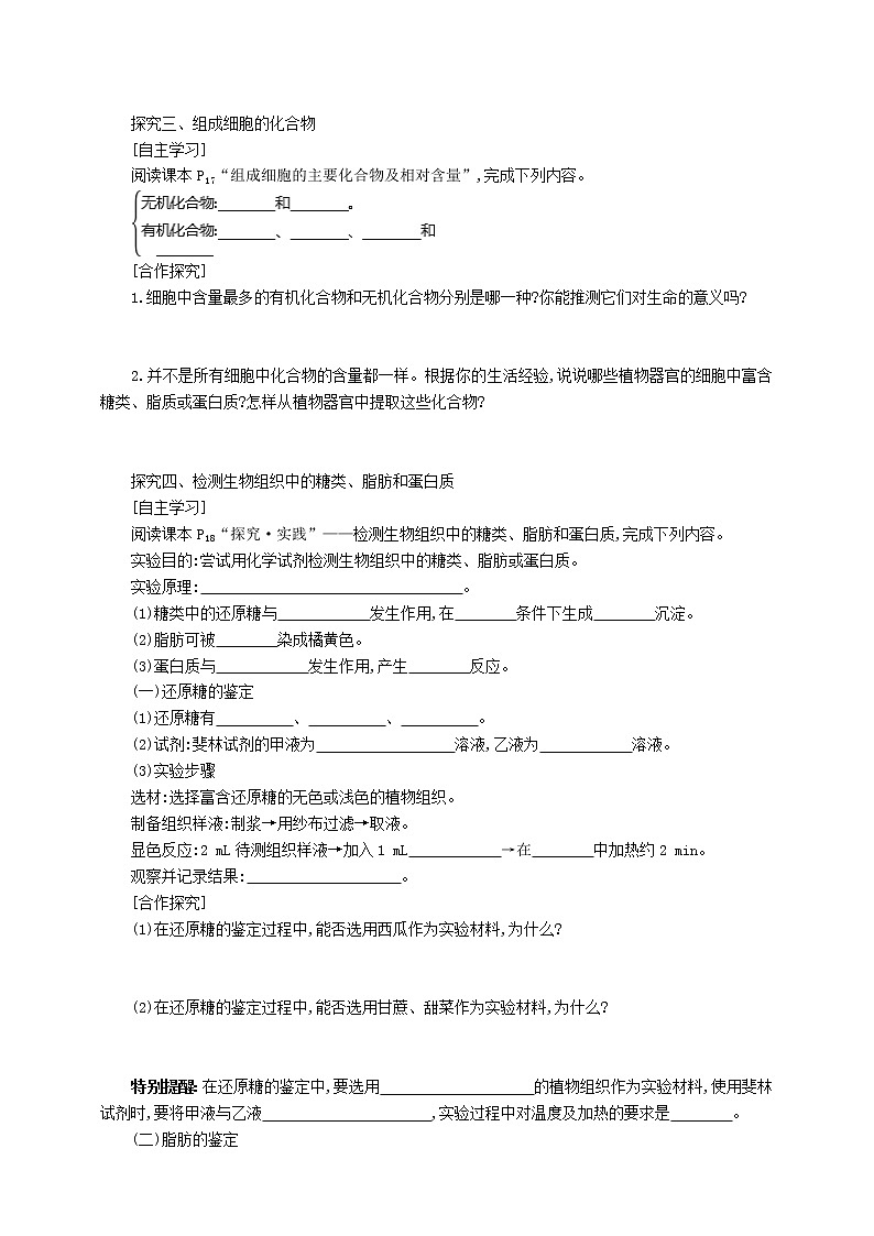 高中生物必修一 2.1细胞中的元素和化合物第3页
