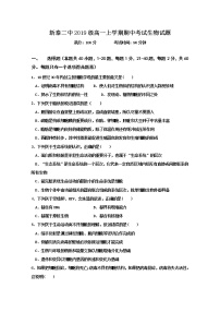 高中生物必修一 2019-2020学年山东省新泰市第二中学高一上学期期中考试生物试题