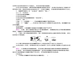 高中生物必修一 第1章 第1节　细胞是生命活动的基本单位 讲义