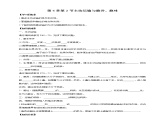 高中生物必修一 4.2主动运输与胞吞胞吐学学案