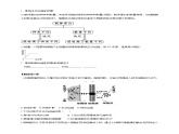 高中生物必修一 4.2主动运输与胞吞胞吐学学案