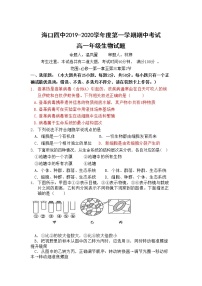 高中生物必修一 2019-2020学年海南省海口四中度第一学期期中考试高一年级生物试题