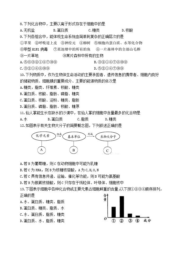 高中生物必修一 2019-2020学年天津市耀华中学高一上学期期中形成性检测生物试题02