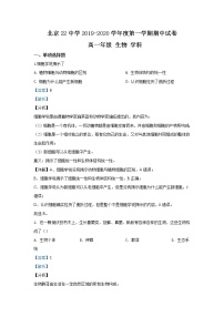 高中生物必修一 2019-2020学年北京市二十二中高一上学期期中考试生物试题 Word版含解析