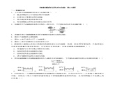 高中生物必修一 3.1 细胞膜的结构和功能 练习