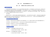 高中生物必修一 《第1节 细胞中的元素和化合物》优质课教学案教学设计