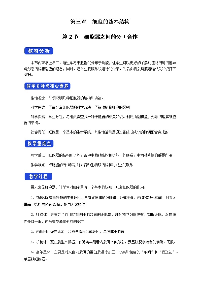 高中生物必修一 《第2节 细胞器之间的分工合作》优质课教学案教学设计01