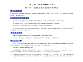 高中生物必修一 《第5节 核酸是遗传信息的携带者》集体备课教学案教学设计