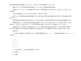 高中生物必修一 《第5节 核酸是遗传信息的携带者》集体备课教学案教学设计