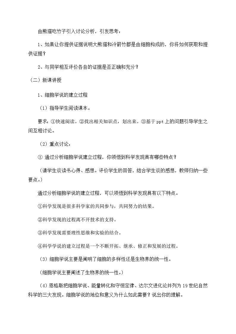 高中生物必修一 1.1 细胞是生命活动的基本单位 教学案第2页