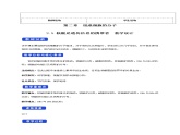 高中生物必修一 《第5节 核酸是遗传信息的携带者》最新教研教学案教学设计