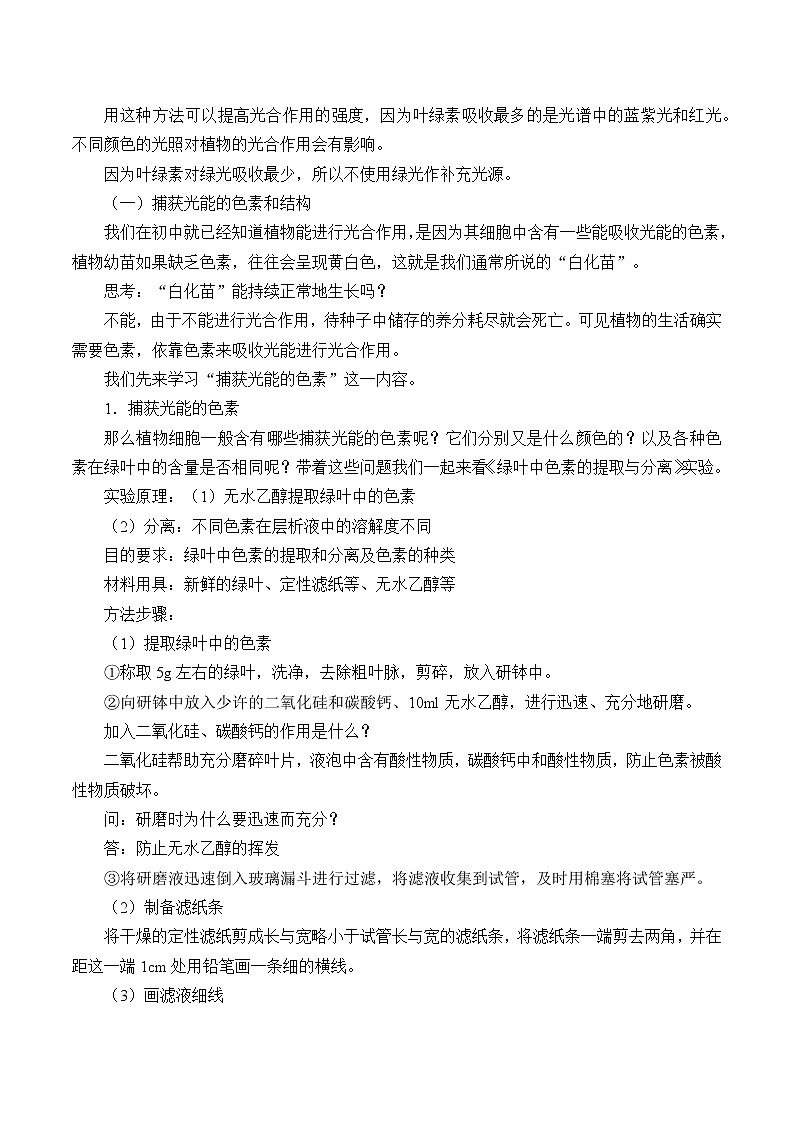 高中生物必修一 《第4节 光合作用与能量转化》优秀教学案教学设计02