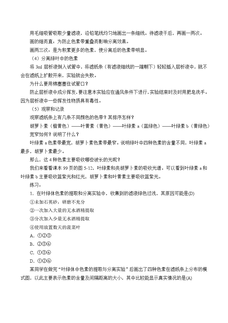 高中生物必修一 《第4节 光合作用与能量转化》优秀教学案教学设计03