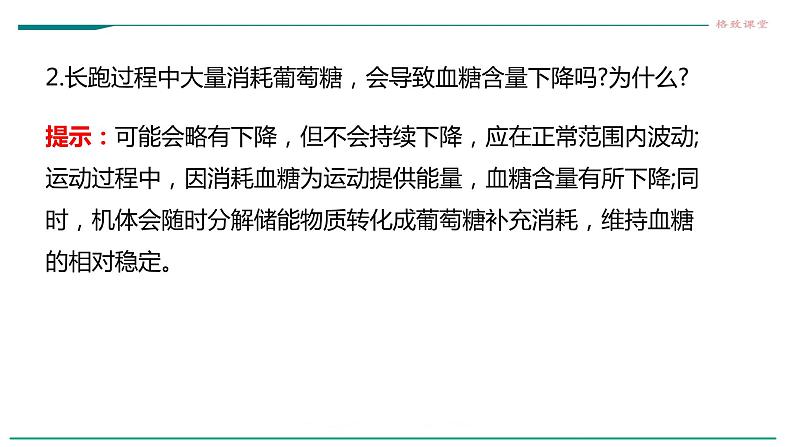 高中生物选择性必修一   第二节  激素调节的过程 课件04