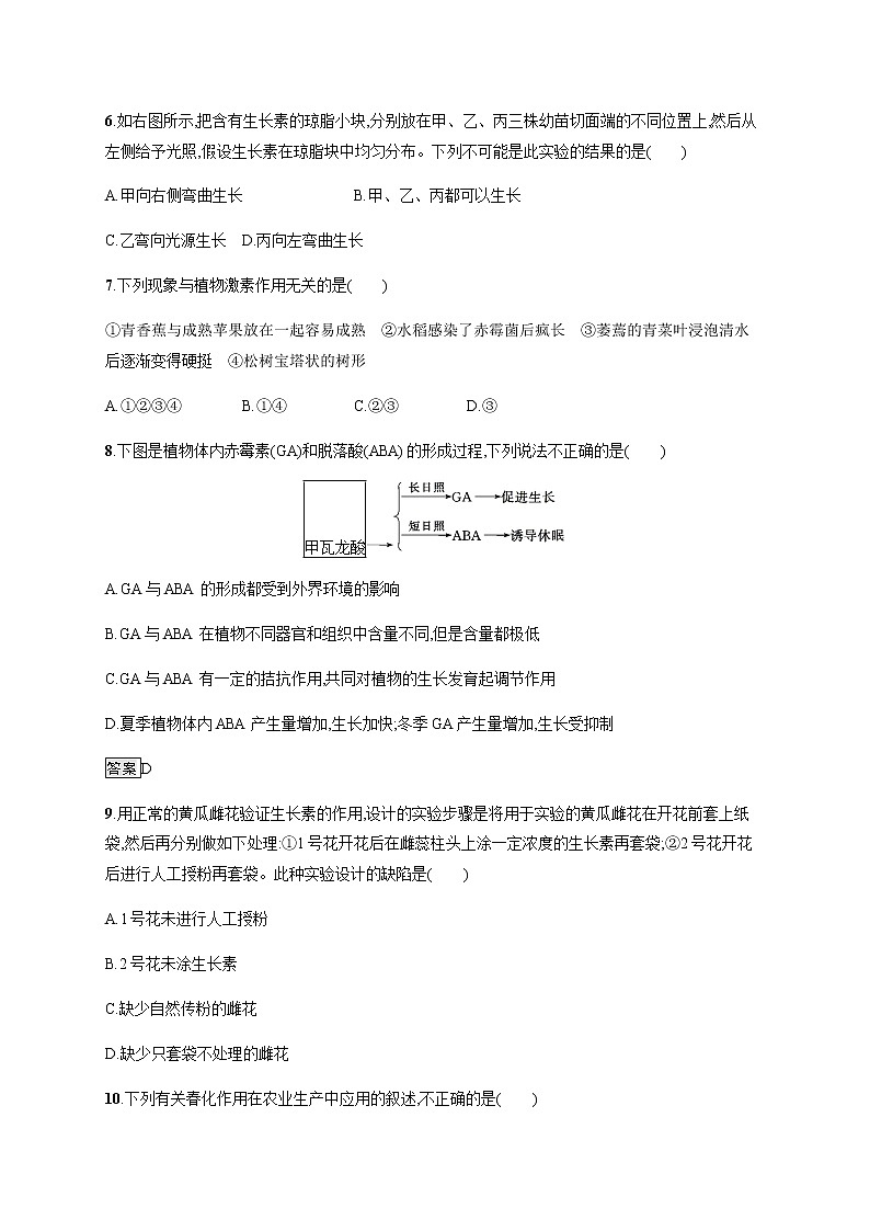 高中生物选择性必修一   第5章过关检测第3页