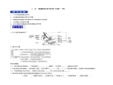 高中生物必修一 1.2.1 细胞的多样性和统一性 导学学案