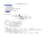 高中生物必修一 1.2.1 细胞的多样性和统一性 导学学案
