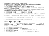 高中生物必修一 1.2.1 细胞的多样性和统一性 导学学案