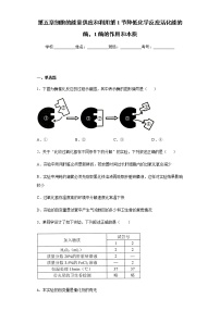 人教版 (2019)必修1《分子与细胞》一 酶的作用和本质图片ppt课件