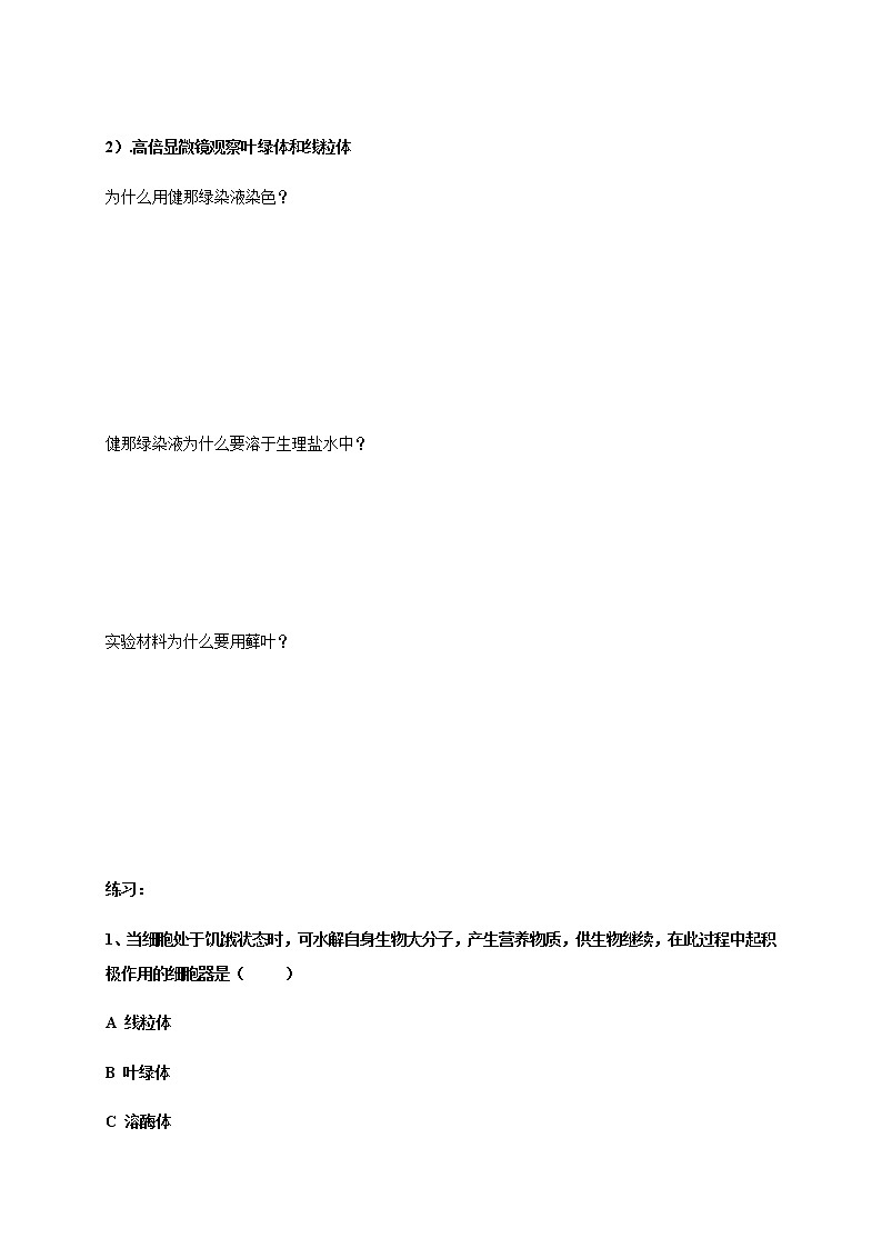 高中生物必修一 3.2.1 细胞器之间的分工合作 导学学案第2页