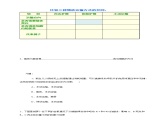 高中生物必修一 4.2 主动运输与胞吞、胞吐 导学学案