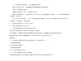 高中生物必修一 3.3 细胞核的结构和功能 教学设计（