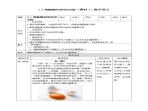 高中生物必修一 3.1细胞膜的结构和功能（课时1）教学案