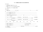 高中生物必修一 2.5 核酸是遗传信息的携带者 导学学案
