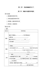 2020-2021学年第3节 细胞中的糖类和脂质备课ppt课件