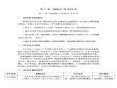 高中生物必修一 3.3 细胞核的结构和功能 教学设计
