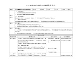 高中生物必修一 3.3细胞核的结构和功能教学案