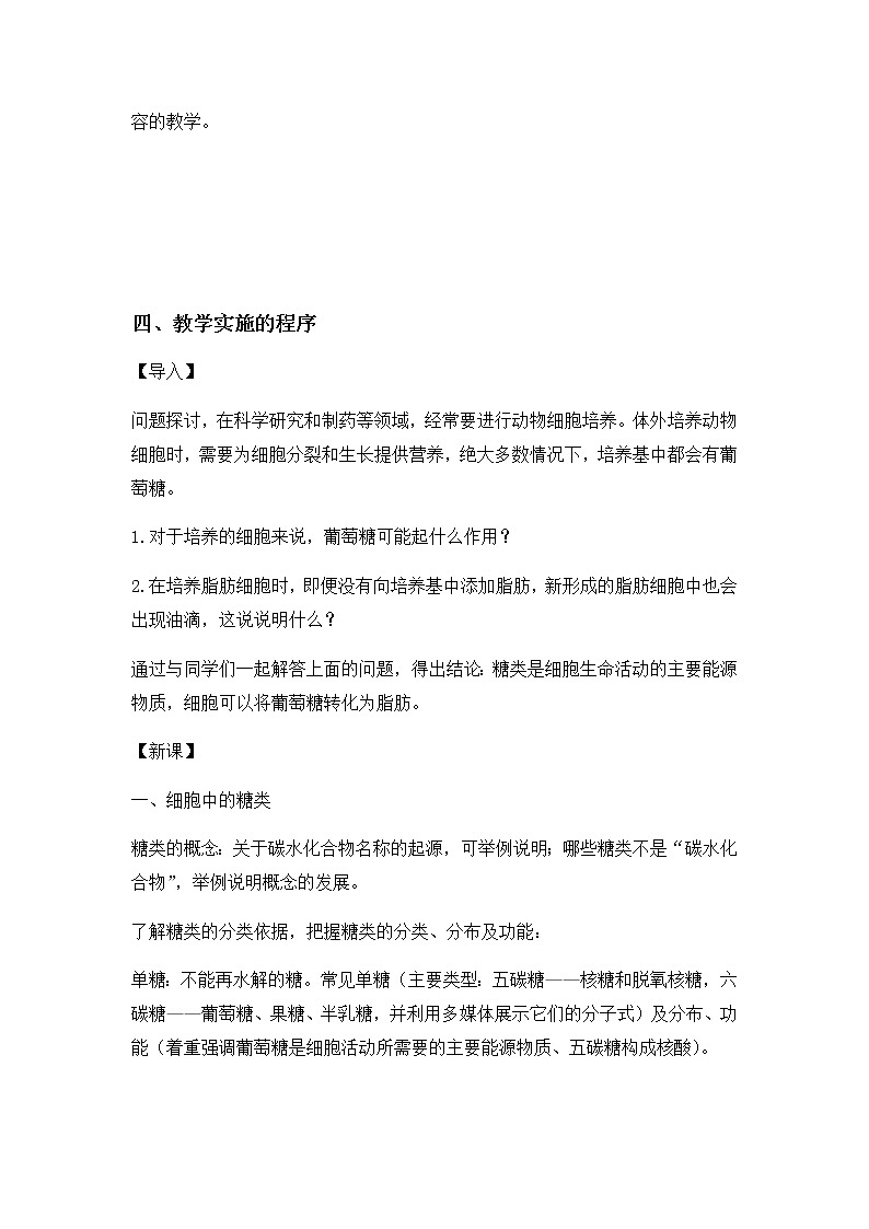 高中生物必修一 2.3 细胞中的糖类和脂质 教学案02