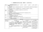 高中生物必修一 3.1细胞膜的结构和功能（课时教学案