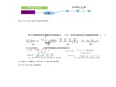 高中生物必修一 《第2节 细胞的能量“货币”ATP》名师精品教学案教学设计