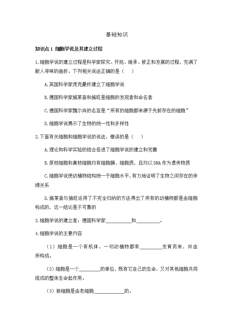 高中生物必修一 1.1 细胞是生命活动的基本单位 练习01