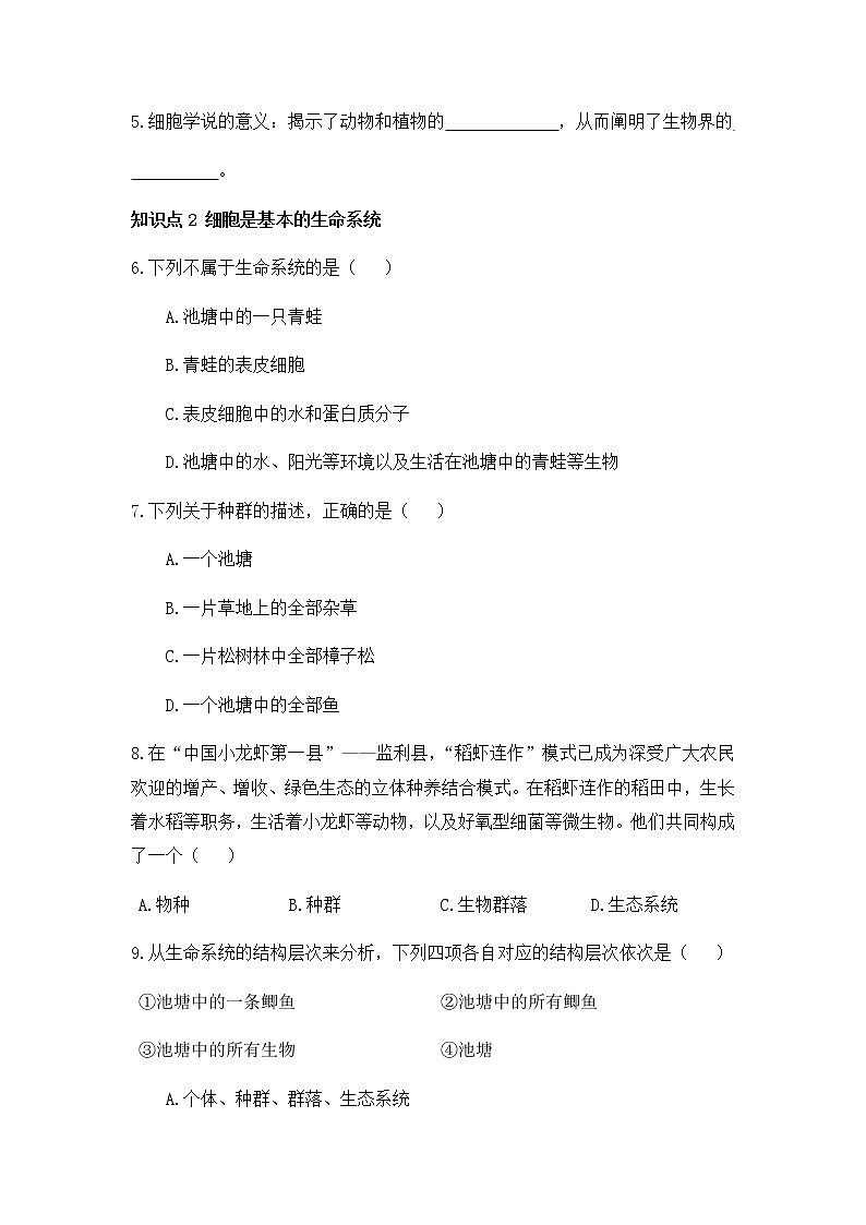 高中生物必修一 1.1 细胞是生命活动的基本单位 练习02