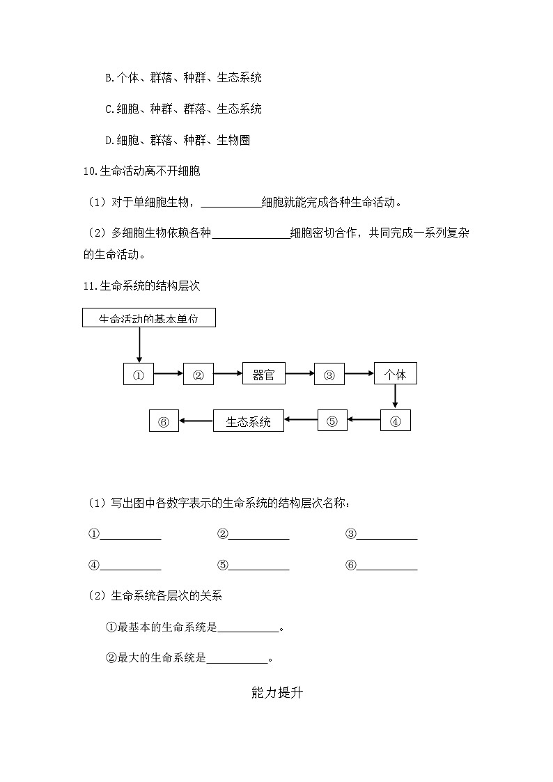 高中生物必修一 1.1 细胞是生命活动的基本单位 练习03