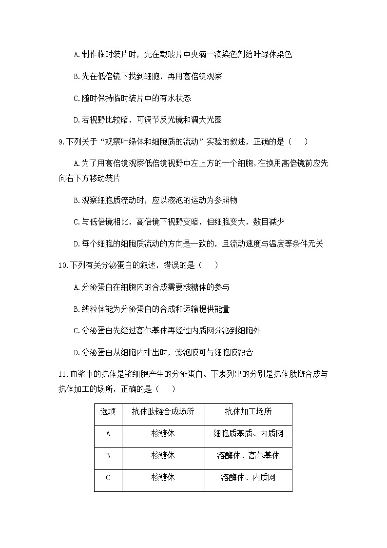 高中生物必修一 3.2 细胞器之间的分工合作 练习 （含视频和思维导图）第3页