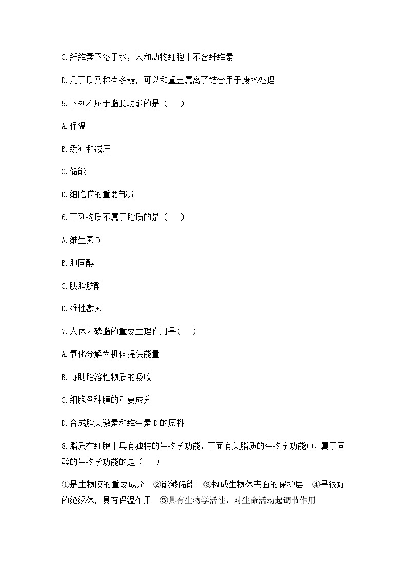 高中生物必修一 2.3 细胞中的糖类和脂质 练习02