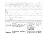 高中生物必修一 2.5核酸是遗传信息的携带者教学案