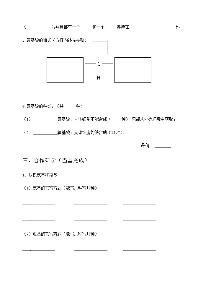 高中生物必修一 学案第二章第4节1蛋白质是生命活动的主要承担者第2页