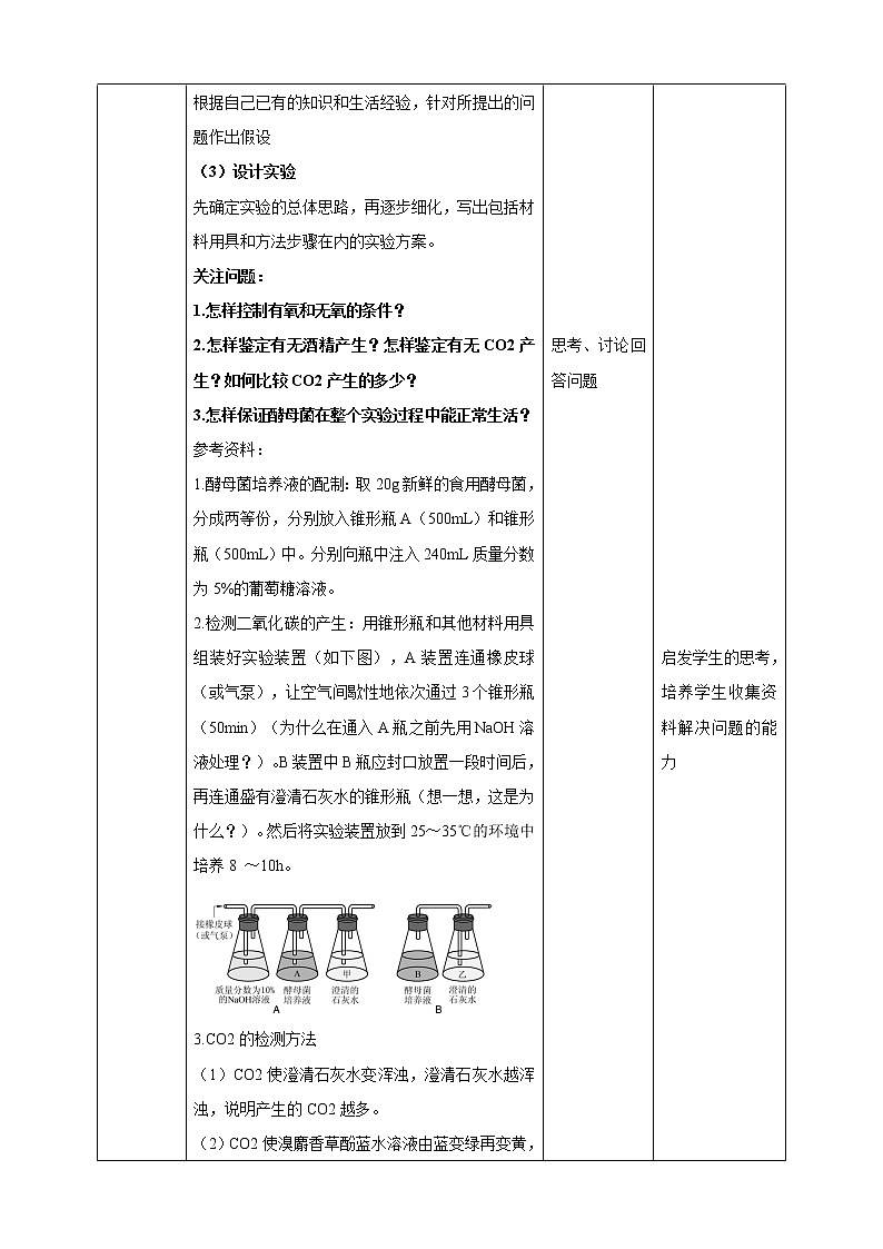 高中生物必修一 5.3细胞呼吸的原理及应用 教学案03